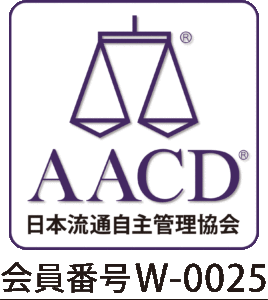 株式会社チェルシーは、日本流通自主管理協会(AACD)の会員企業です。(会員番号:W-0025)